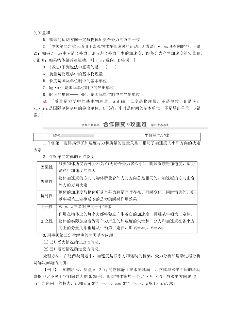 高中物理 第5章 力与运动 第2节 第2课时 牛顿第二运动定律学案 鲁科版必修1-鲁科版高中必修1物理学案_第2页