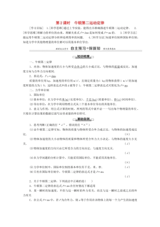 高中物理 第5章 力与运动 第2节 第2课时 牛顿第二运动定律学案 鲁科版必修1-鲁科版高中必修1物理学案