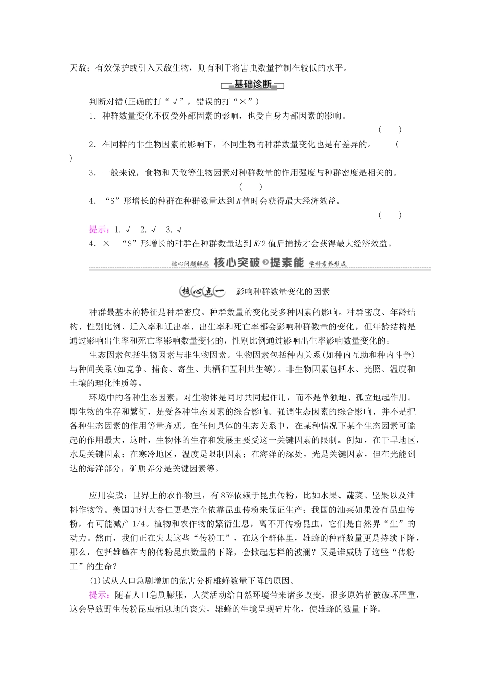 高中生物 第1章 种群及其动态 第3节 影响种群数量变化的因素教案 新人教版选择性必修第二册-新人教版高中选择性必修第二册生物教案_第2页