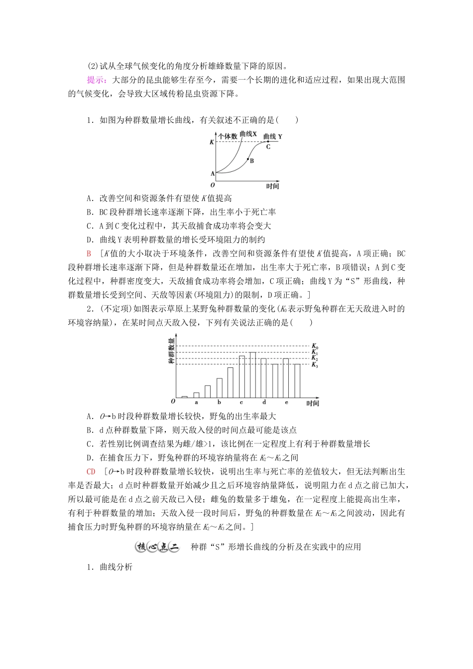 高中生物 第1章 种群及其动态 第3节 影响种群数量变化的因素教案 新人教版选择性必修第二册-新人教版高中选择性必修第二册生物教案_第3页