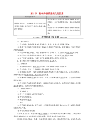 高中生物 第1章 种群及其动态 第3节 影响种群数量变化的因素教案 新人教版选择性必修第二册-新人教版高中选择性必修第二册生物教案