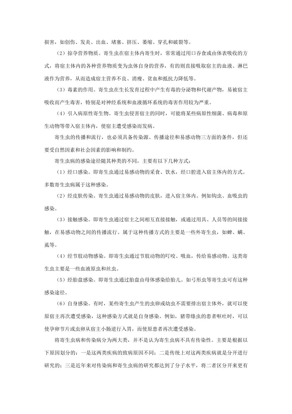 高中生物 第2章 生物科学与农业 第4节 动物疫病的控制导学案 新人教版选修2-新人教版高二选修2生物学案_第2页