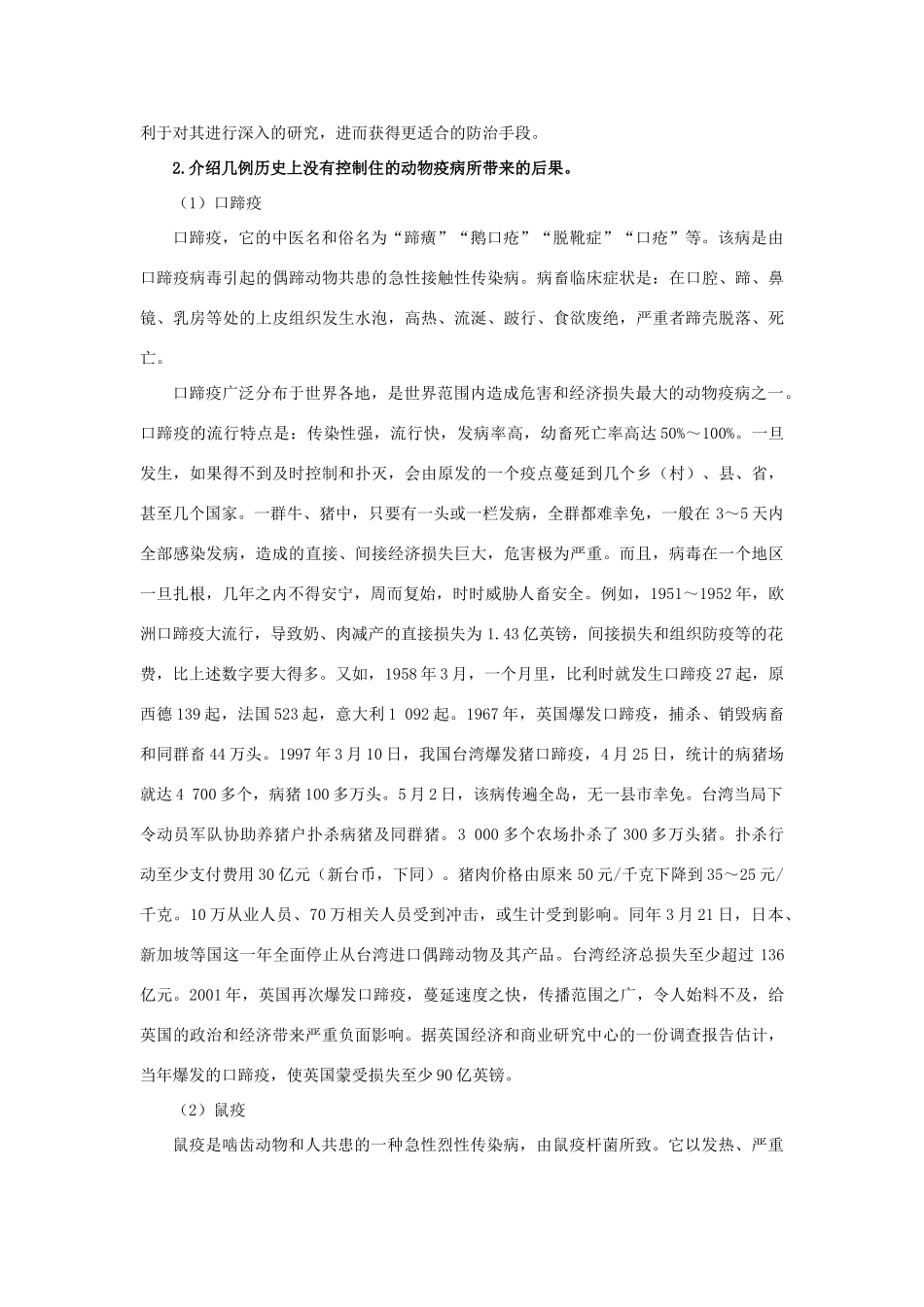 高中生物 第2章 生物科学与农业 第4节 动物疫病的控制导学案 新人教版选修2-新人教版高二选修2生物学案_第3页