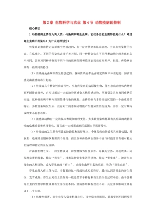 高中生物 第2章 生物科学与农业 第4节 动物疫病的控制导学案 新人教版选修2-新人教版高二选修2生物学案