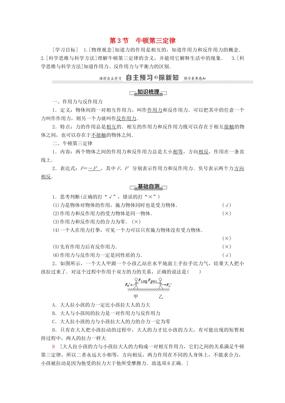 高中物理 第5章 力与运动 第3节 牛顿第三定律学案 鲁科版必修1-鲁科版高中必修1物理学案_第1页