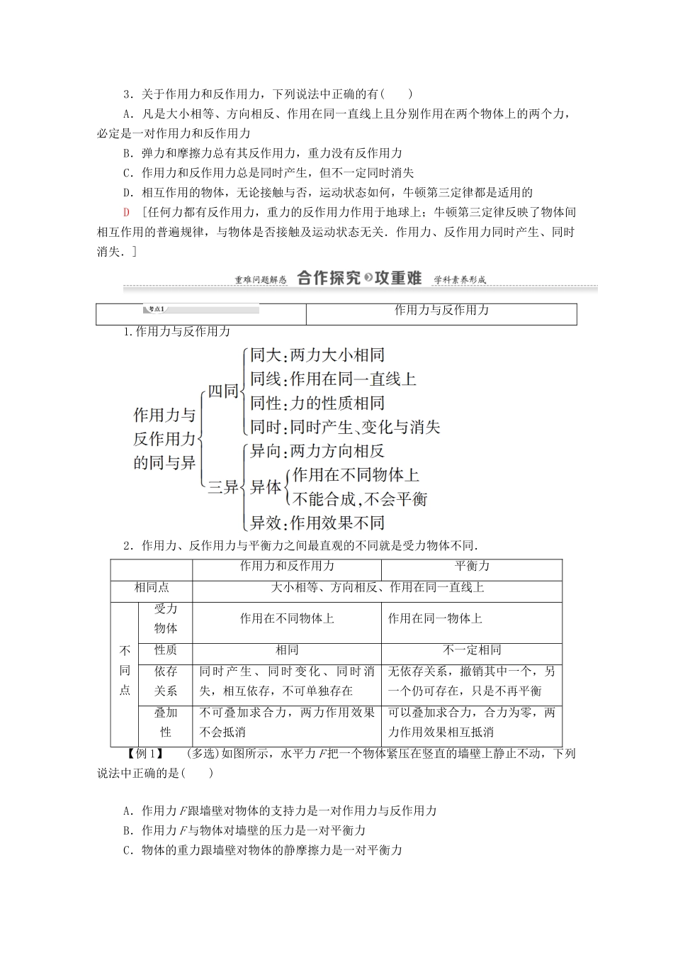 高中物理 第5章 力与运动 第3节 牛顿第三定律学案 鲁科版必修1-鲁科版高中必修1物理学案_第2页