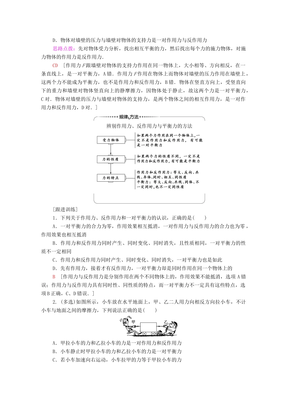 高中物理 第5章 力与运动 第3节 牛顿第三定律学案 鲁科版必修1-鲁科版高中必修1物理学案_第3页