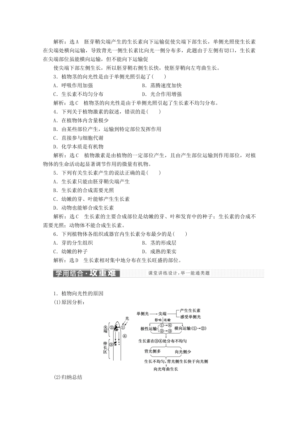 高中生物 第3章 植物的激素调节 第1节 植物生长素的发现教学案（含解析）新人教版必修3-新人教版高二必修3生物教学案_第3页