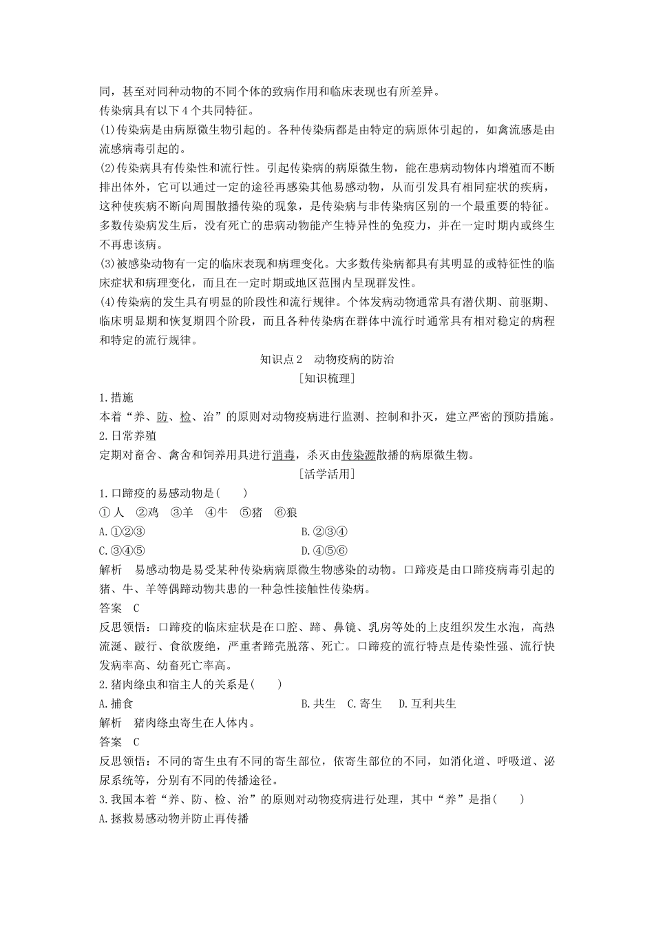高中生物 第2章 生物科学与农业 第4节 动物疫病的控制学案 新人教版选修2-新人教版高二选修2生物学案_第2页