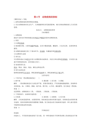 高中生物 第2章 生物科学与农业 第4节 动物疫病的控制学案 新人教版选修2-新人教版高二选修2生物学案