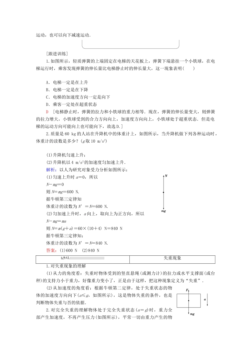 高中物理 第5章 力与运动 第4节 超重与失重学案 鲁科版必修1-鲁科版高中必修1物理学案_第3页