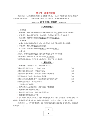 高中物理 第5章 力与运动 第4节 超重与失重学案 鲁科版必修1-鲁科版高中必修1物理学案