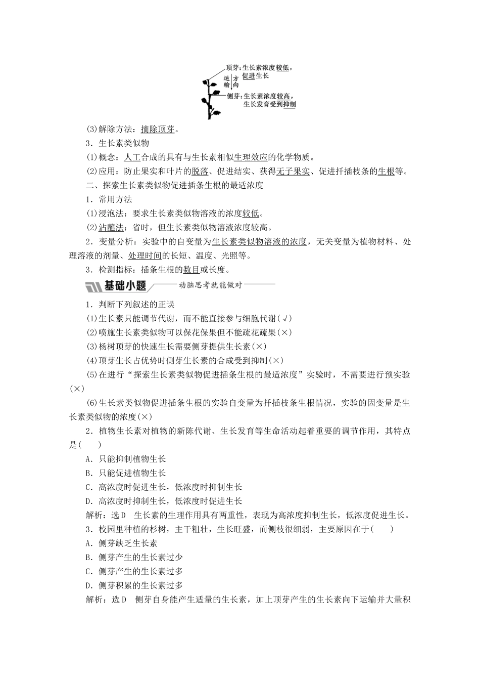高中生物 第3章 植物的激素调节 第2节 生长素的生理作用教学案（含解析）新人教版必修3-新人教版高二必修3生物教学案_第2页