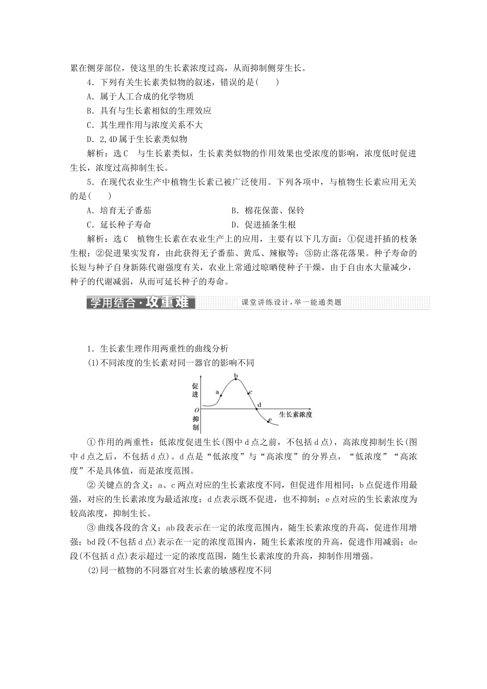 高中生物 第3章 植物的激素调节 第2节 生长素的生理作用教学案（含解析）新人教版必修3-新人教版高二必修3生物教学案_第3页