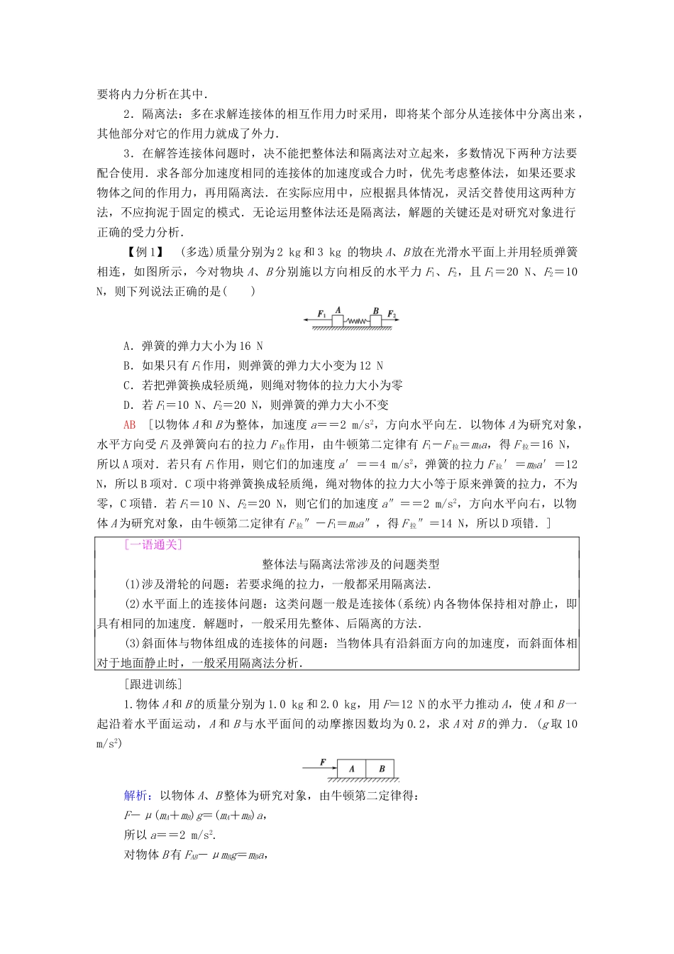 高中物理 第5章 力与运动 章末综合提升学案 鲁科版必修1-鲁科版高中必修1物理学案_第2页