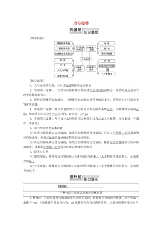 高中物理 第5章 力与运动 章末综合提升学案 鲁科版必修1-鲁科版高中必修1物理学案