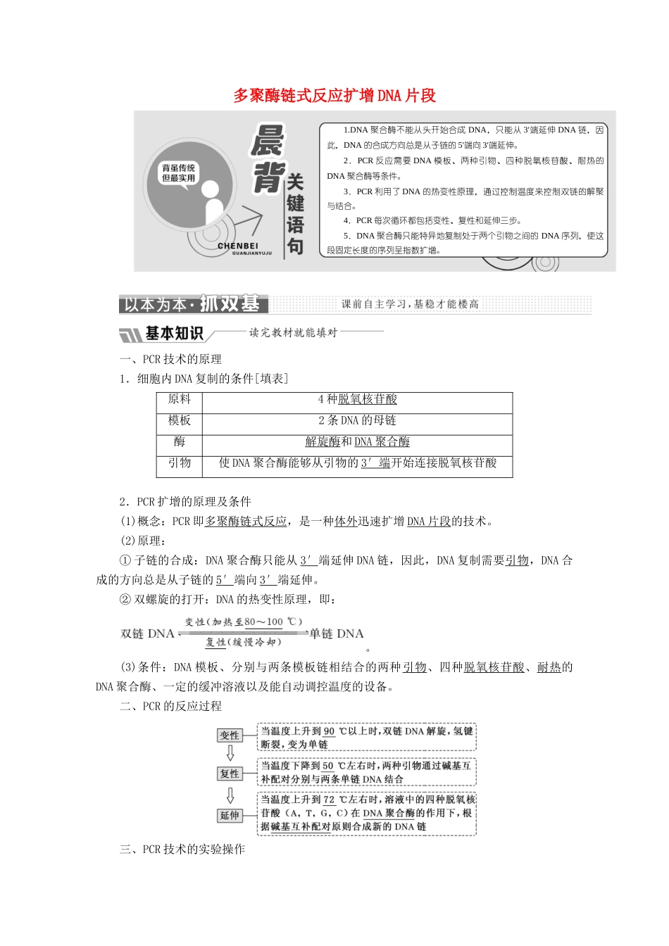 高中生物 专题5 课题2 多聚酶链式反应扩增DNA片段教学案（含解析）新人教版选修1-新人教版高二选修1生物教学案_第1页