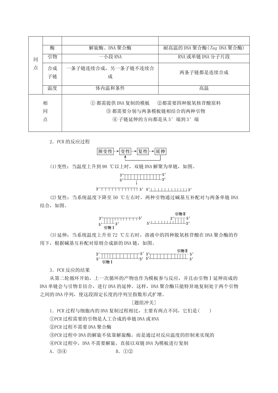 高中生物 专题5 课题2 多聚酶链式反应扩增DNA片段教学案（含解析）新人教版选修1-新人教版高二选修1生物教学案_第3页