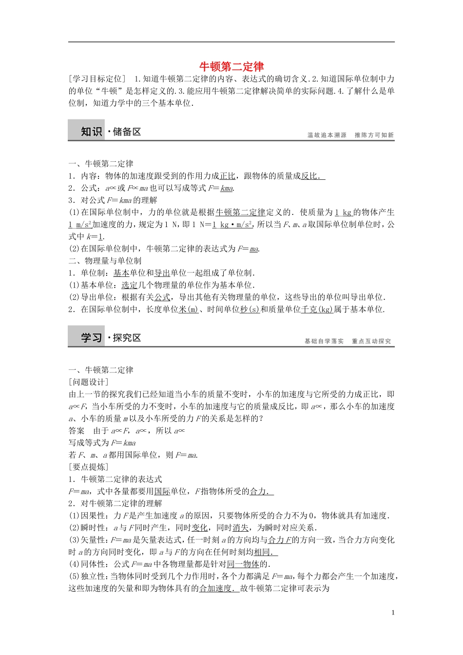 高中物理 第5章 牛顿第二定律学案3 沪科版必修1-沪科版高一必修1物理学案_第1页