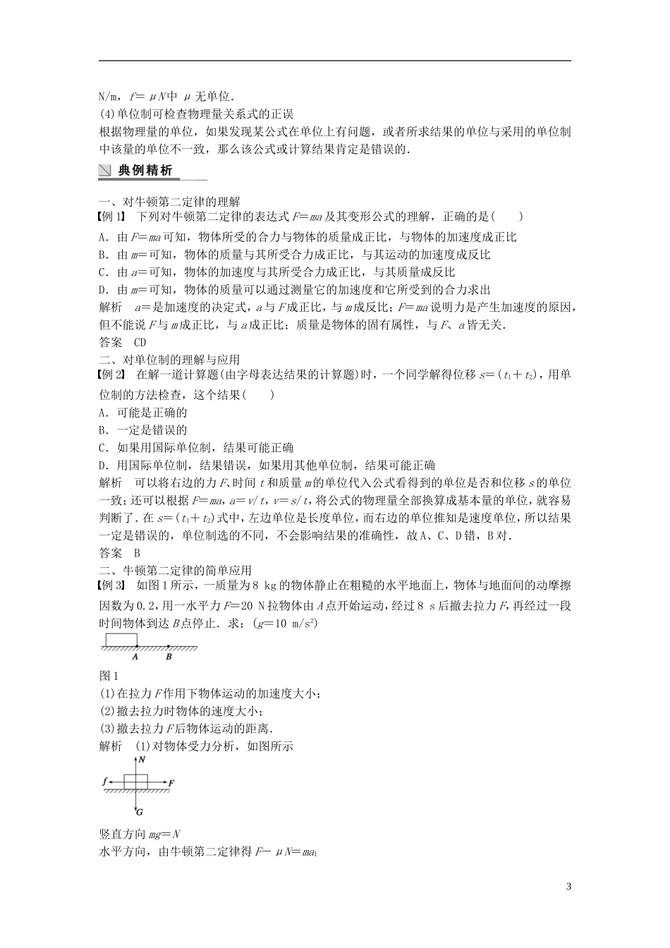 高中物理 第5章 牛顿第二定律学案3 沪科版必修1-沪科版高一必修1物理学案_第3页