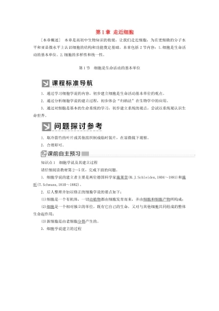 高中生物 第1章 走近细胞 1-1 细胞是生命活动的基本单位教学案 新人教版必修1-新人教版高一必修1生物教学案