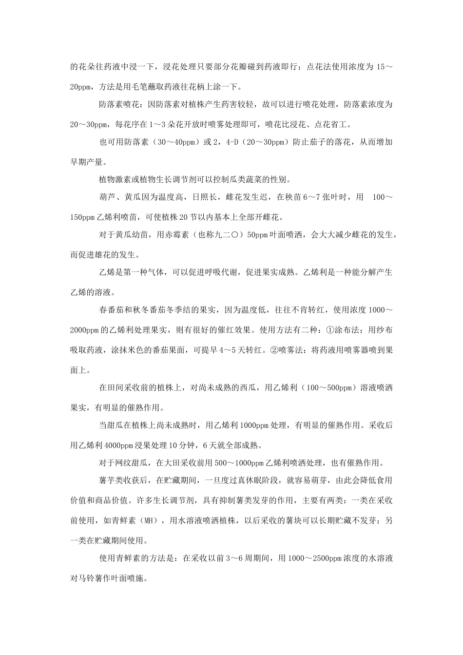 高中生物 第3章 植物的激素调节 第2节 生长素的生理作用同步素材 新人教版必修3_第2页