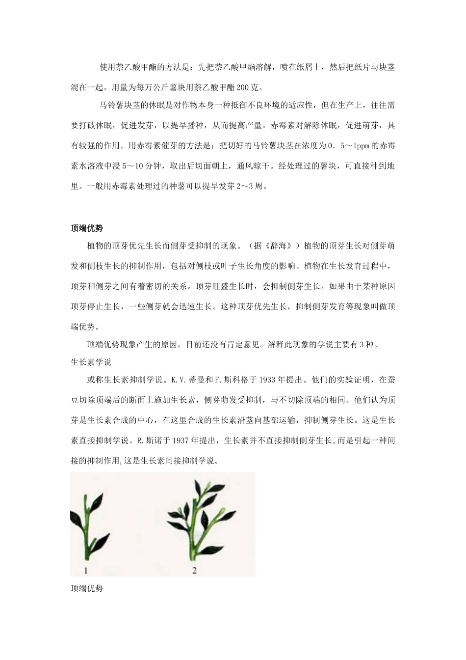 高中生物 第3章 植物的激素调节 第2节 生长素的生理作用同步素材 新人教版必修3_第3页