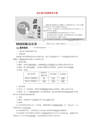 高中生物 专题5 课题3 血红蛋白的提取和分离教学案（含解析）新人教版选修1-新人教版高二选修1生物教学案