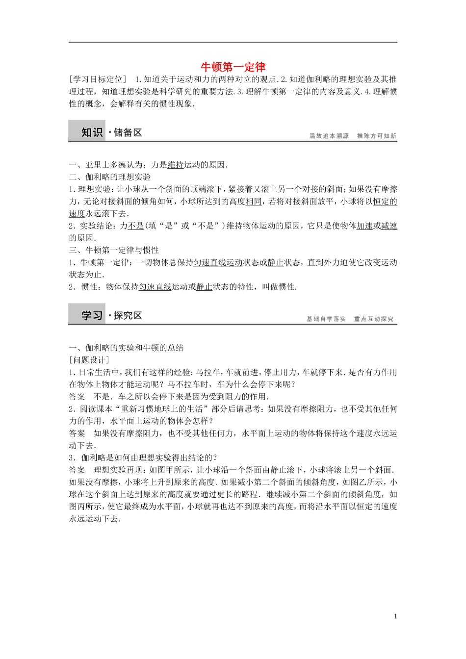 高中物理 第5章 牛顿第一定律学案1 沪科版必修1-沪科版高一必修1物理学案_第1页