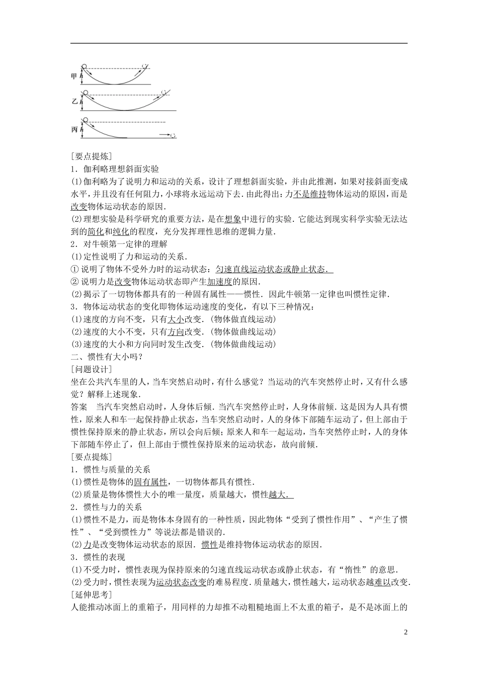 高中物理 第5章 牛顿第一定律学案1 沪科版必修1-沪科版高一必修1物理学案_第2页