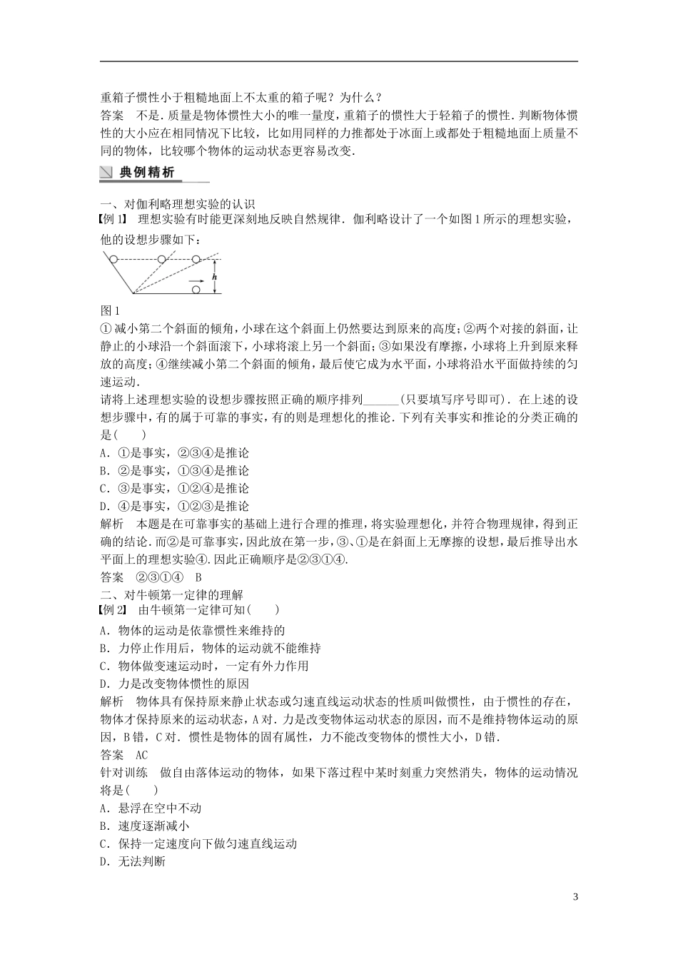 高中物理 第5章 牛顿第一定律学案1 沪科版必修1-沪科版高一必修1物理学案_第3页