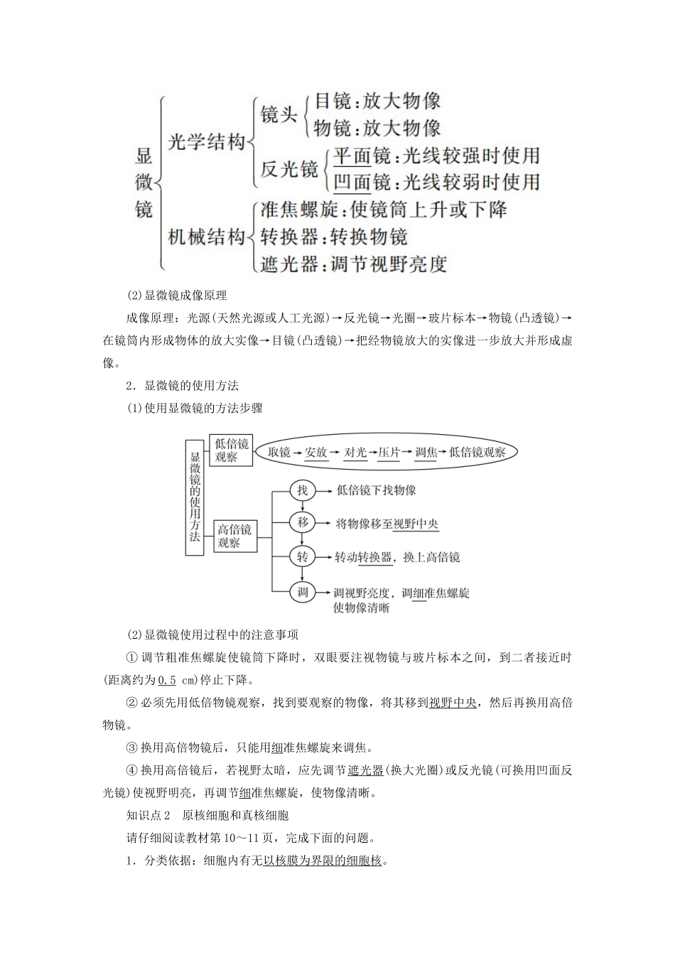 高中生物 第1章 走近细胞 1-2 细胞的多样性和统一性教学案 新人教版必修1-新人教版高一必修1生物教学案_第2页