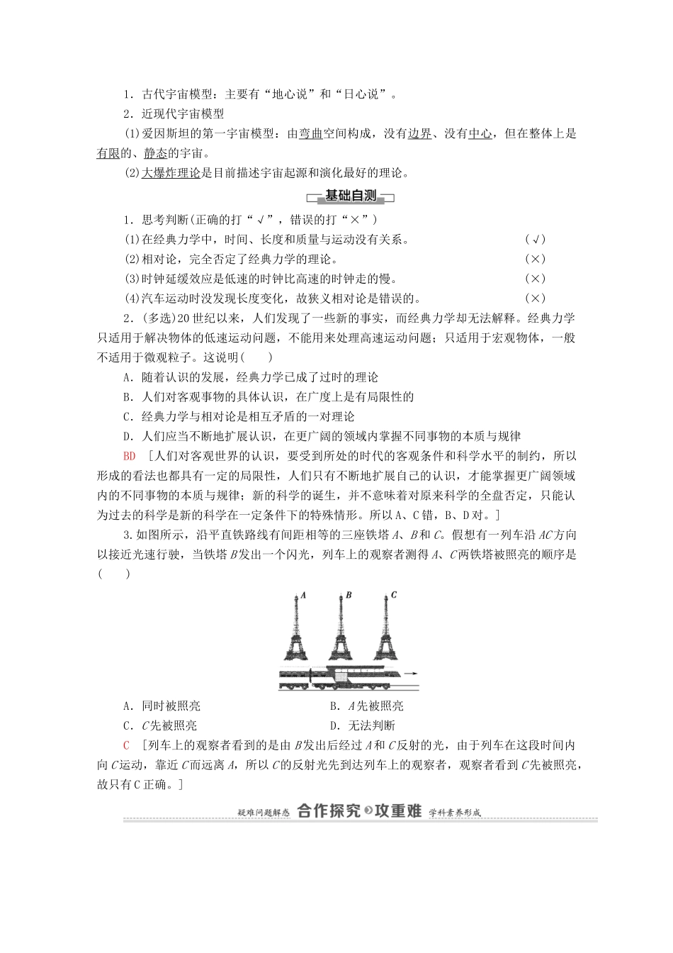 高中物理 第5章 牛顿力学的局限性与相对论初步 第1节 牛顿力学的成就与局限性 第2节 相对论时空观 第3节 宇宙起源和演化学案 粤教版必修第二册-粤教版高中必修第二册物理学案_第2页