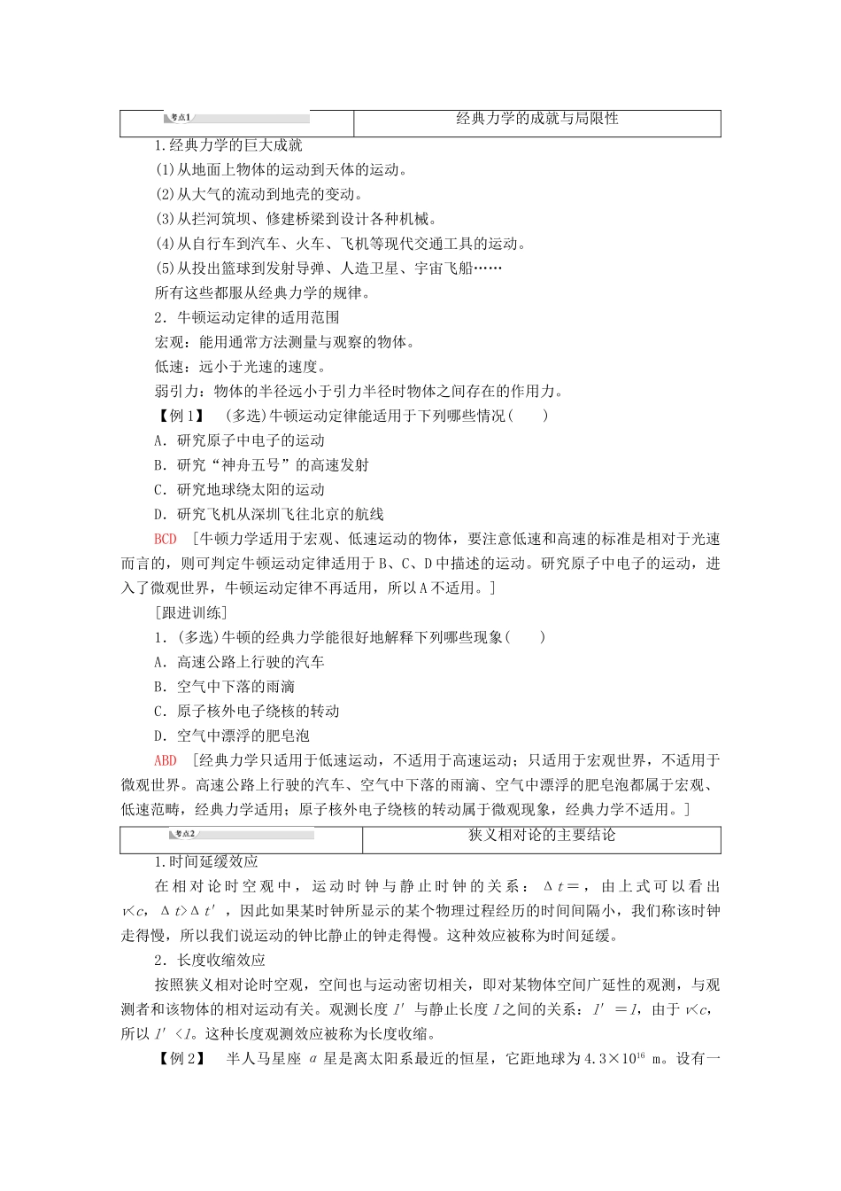 高中物理 第5章 牛顿力学的局限性与相对论初步 第1节 牛顿力学的成就与局限性 第2节 相对论时空观 第3节 宇宙起源和演化学案 粤教版必修第二册-粤教版高中必修第二册物理学案_第3页