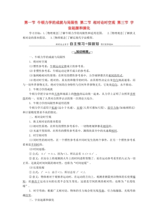 高中物理 第5章 牛顿力学的局限性与相对论初步 第1节 牛顿力学的成就与局限性 第2节 相对论时空观 第3节 宇宙起源和演化学案 粤教版必修第二册-粤教版高中必修第二册物理学案