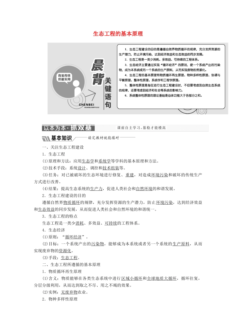 高中生物 专题5 生态工程 5.1 生态工程的基本原理教学案（含解析）新人教版选修3-新人教版高二选修3生物教学案_第1页