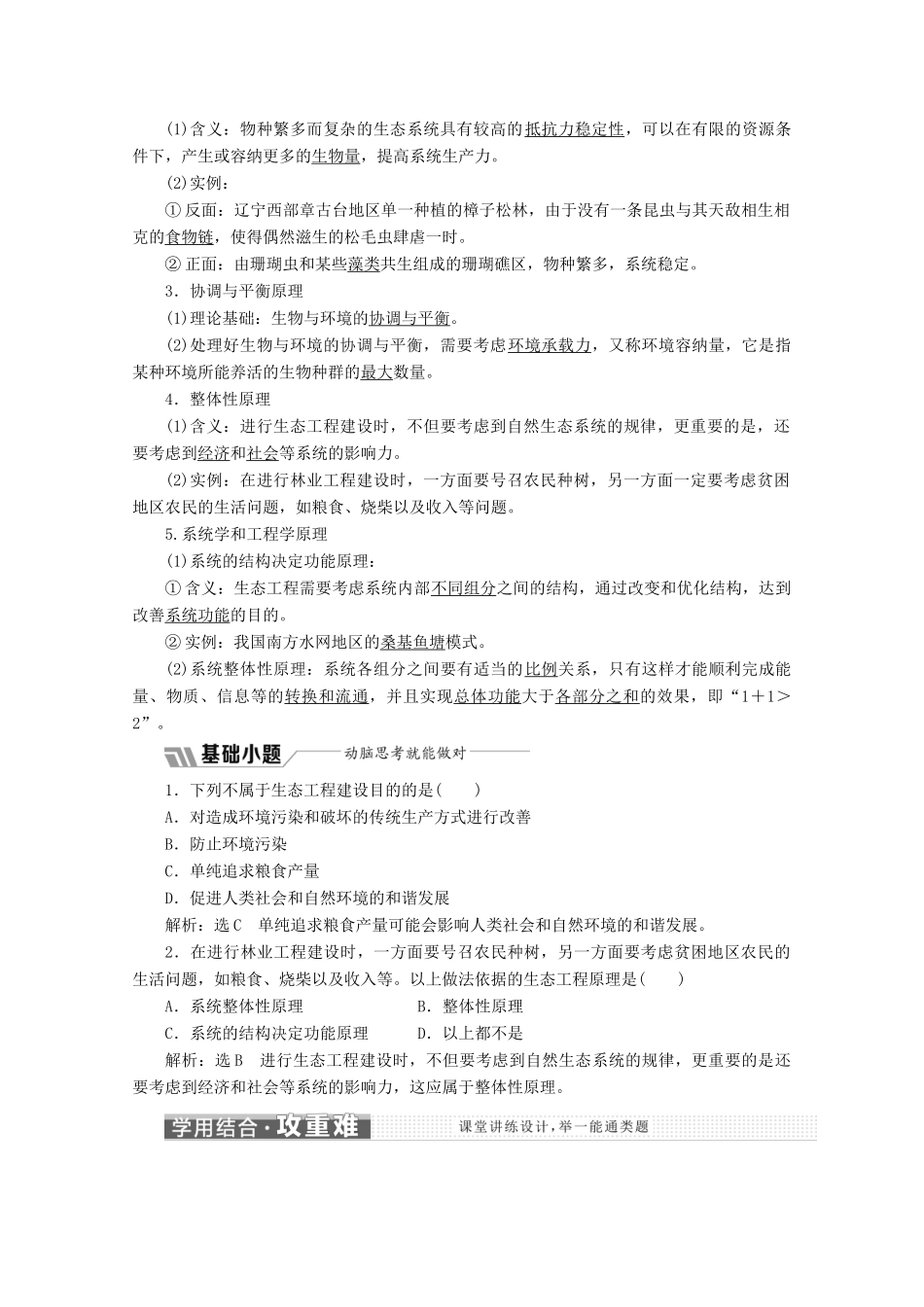 高中生物 专题5 生态工程 5.1 生态工程的基本原理教学案（含解析）新人教版选修3-新人教版高二选修3生物教学案_第2页