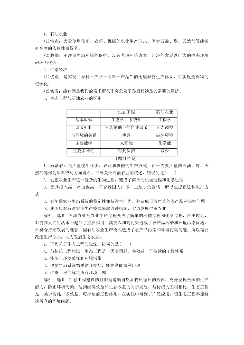 高中生物 专题5 生态工程 5.1 生态工程的基本原理教学案（含解析）新人教版选修3-新人教版高二选修3生物教学案_第3页