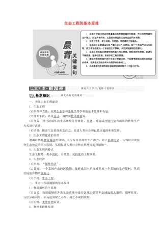 高中生物 专题5 生态工程 5.1 生态工程的基本原理教学案（含解析）新人教版选修3-新人教版高二选修3生物教学案