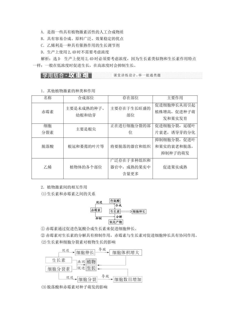 高中生物 第3章 植物的激素调节 第3节 其他植物激素教学案（含解析）新人教版必修3-新人教版高二必修3生物教学案_第3页