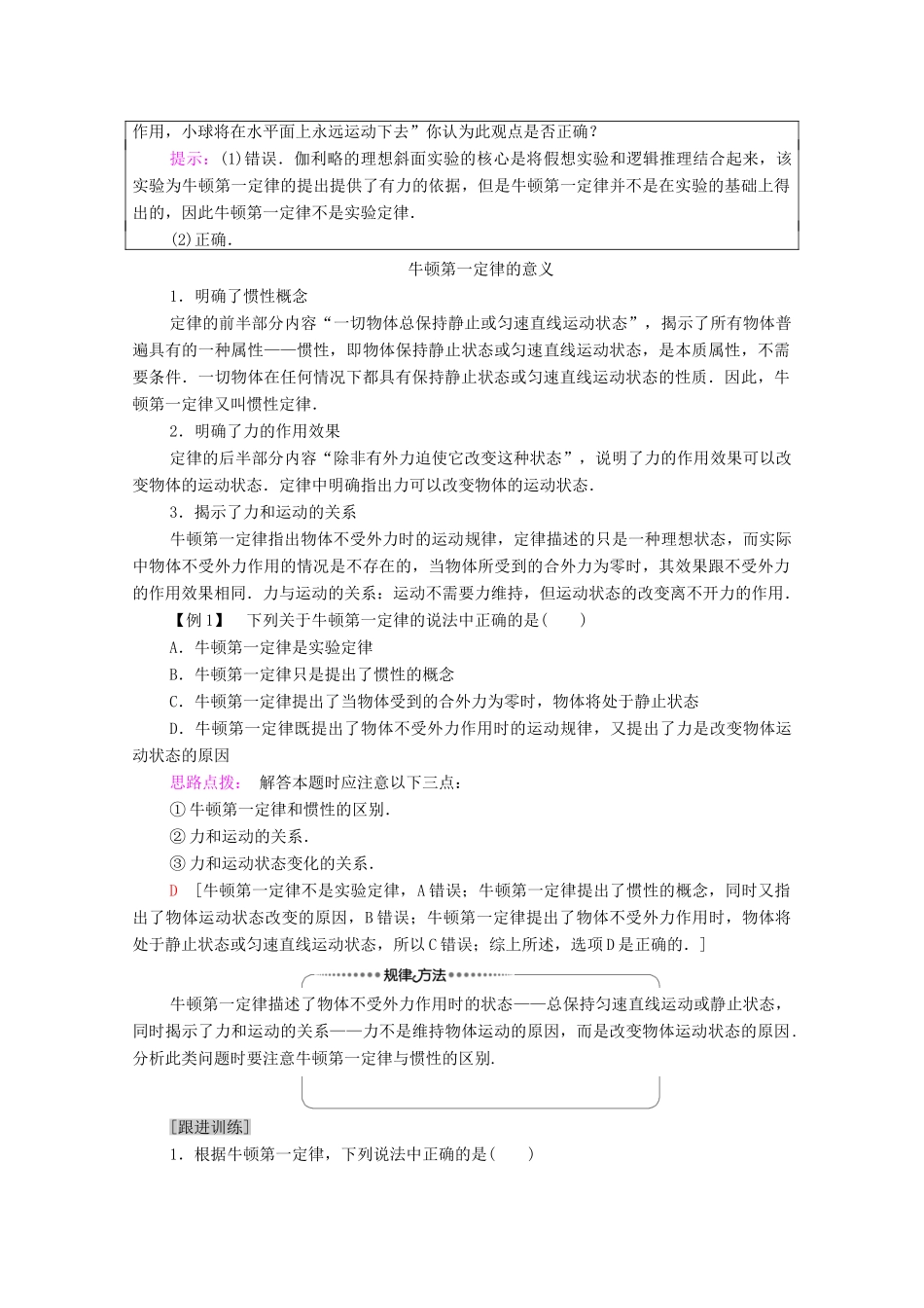 高中物理 第5章 牛顿运动定律 第1节 牛顿第一运动定律学案 鲁科版必修第一册-鲁科版高中第一册物理学案_第3页