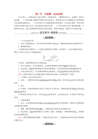 高中物理 第5章 牛顿运动定律 第1节 牛顿第一运动定律学案 鲁科版必修第一册-鲁科版高中第一册物理学案