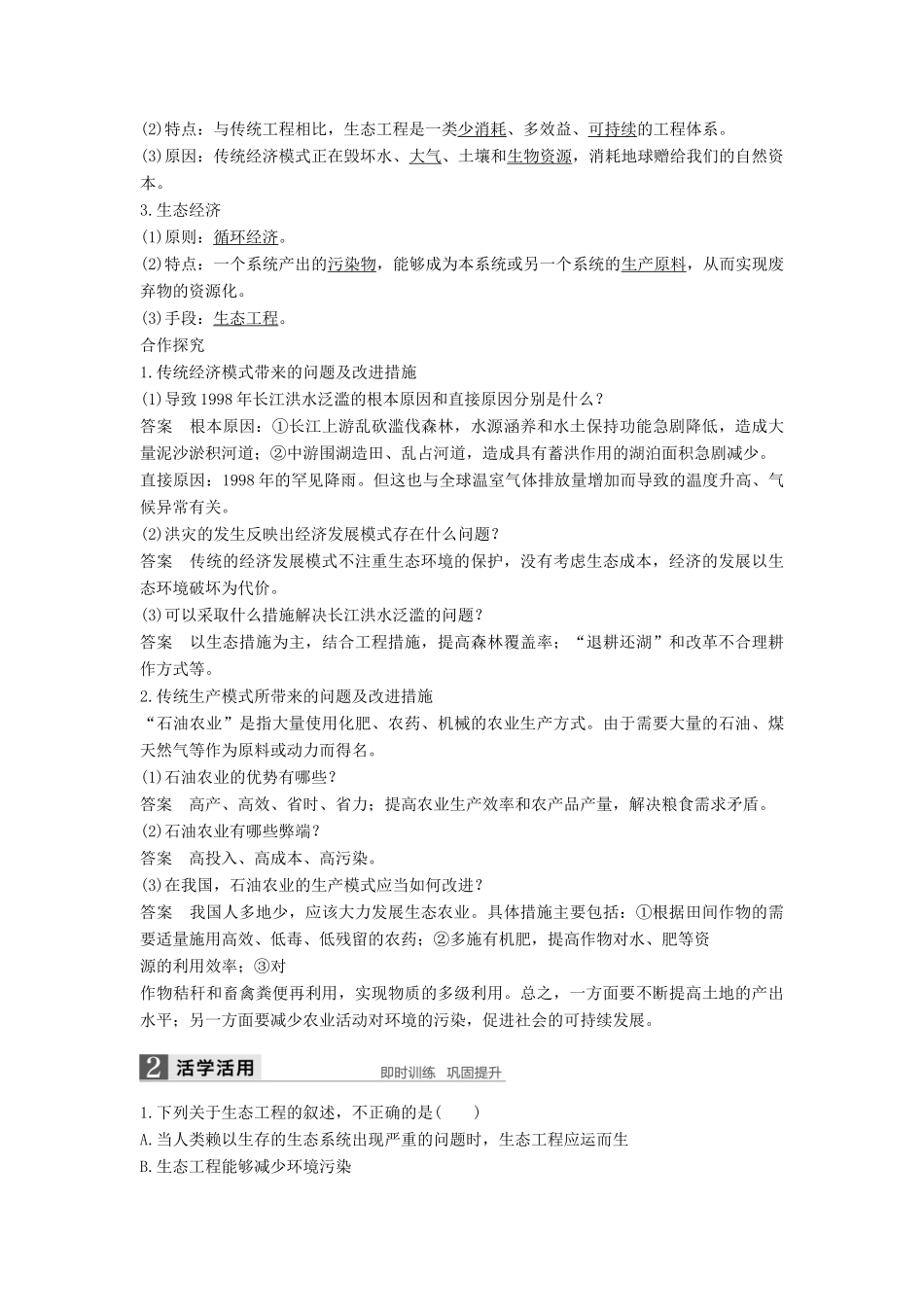 高中生物 专题5 生态工程 5.1 生态工程的基本原理学案 新人教版选修3-新人教版高二选修3生物学案_第2页