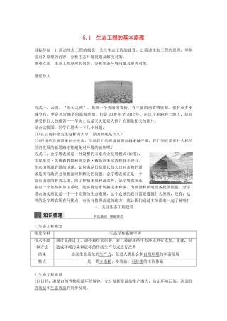 高中生物 专题5 生态工程 5.1 生态工程的基本原理学案 新人教版选修3-新人教版高二选修3生物学案