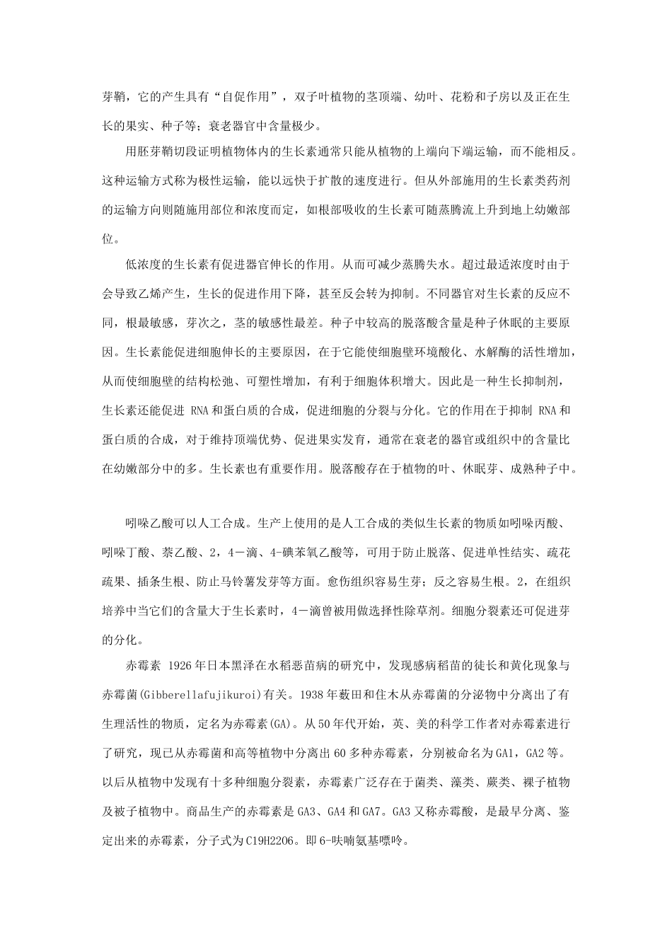 高中生物 第3章 植物的激素调节 第3节 其他植物激素同步素材 新人教版必修3_第2页