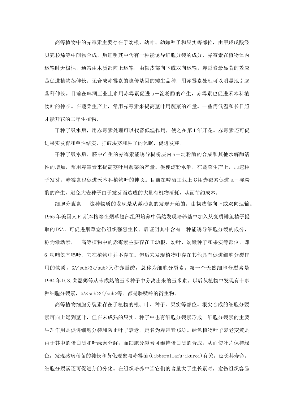 高中生物 第3章 植物的激素调节 第3节 其他植物激素同步素材 新人教版必修3_第3页