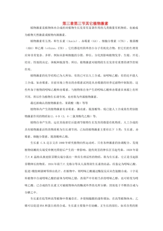 高中生物 第3章 植物的激素调节 第3节 其他植物激素同步素材 新人教版必修3