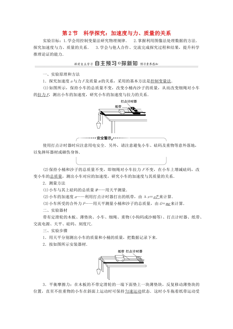 高中物理 第5章 牛顿运动定律 第2节 科学探究：加速度与力、质量的关系学案 鲁科版必修第一册-鲁科版高中第一册物理学案_第1页