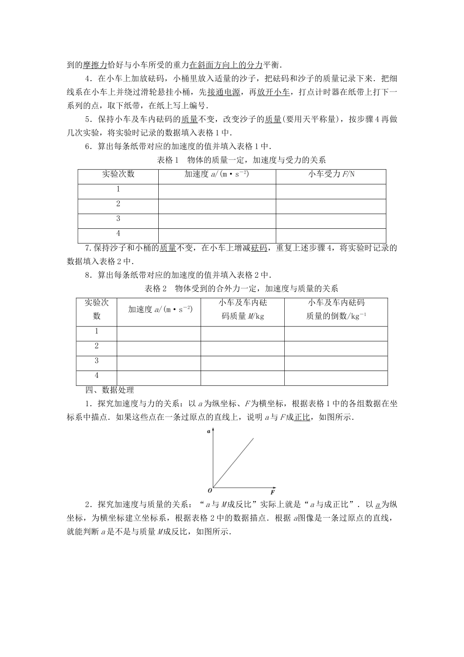 高中物理 第5章 牛顿运动定律 第2节 科学探究：加速度与力、质量的关系学案 鲁科版必修第一册-鲁科版高中第一册物理学案_第2页