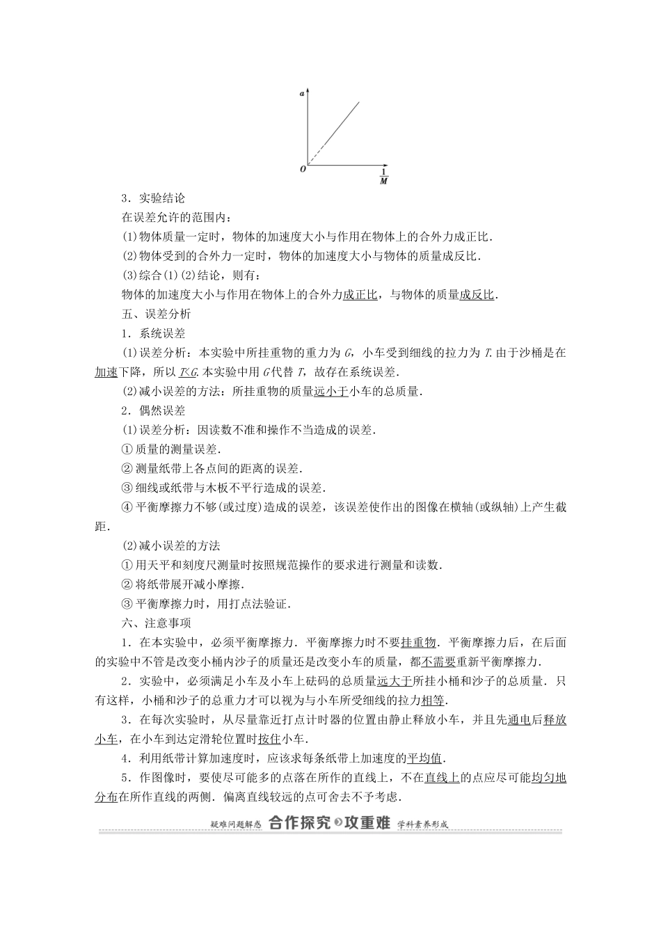 高中物理 第5章 牛顿运动定律 第2节 科学探究：加速度与力、质量的关系学案 鲁科版必修第一册-鲁科版高中第一册物理学案_第3页